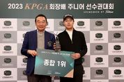 윤병찬, ‘2023 KPGA 회장배 주니어 선수권대회 SPONSORED BY TITLEIST’서 우승