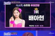 '미스트롯3' 배아현, 매 무대마다 레전드 경신…강력한 우승 후보 '우뚝'