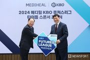 KBO-엘앤피코스메틱과 ‘2024메디힐KBO 퓨처스리그’ 타이틀 스폰서 체결