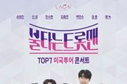 '불타는 트롯맨' TOP7, 5월 첫 미국투어 개최…세크라멘토·LA·시애틀·하와이 공연 확정!