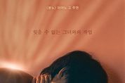 영화 '에로티즘 시나리오', 5월 2일 개봉 확정 & 메인 포스터 공개!