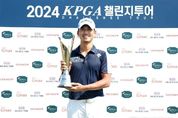 오승택, ‘KPGA 챌린지투어 5회 대회’서 우승… 2년 연속 2부투어 우승 쾌거