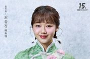 뮤지컬 ‘영웅’ 위키미키 최유정, 안중근의 조력자 ‘링링’ 역으로 팬들 매료!