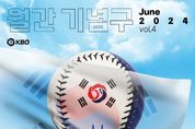 KBO, 월간 기념구 6월호 ‘호국보훈의 달 에디션’ 출시