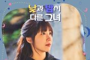 정은지, 13일 '낮과 밤이 다른 그녀' OST 'Stay' 발매…女주인공 테마곡 직접 가창