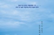 일본 서점대상 베스트셀러 원작 '52헤르츠 고래들', 9월 4일 개봉 확정! 일본 차세대 배우 ‘스기사키 하나’ & ‘시손 쥰’ 열연