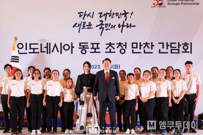 9월 5일 윤석열 대통령 부부는 인도네시아 동포 초청 만찬 간담회를 가졌다.