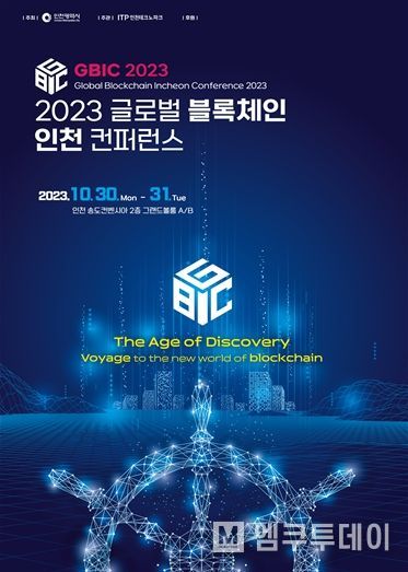 2023 블록체인 붐 조성 포스터
