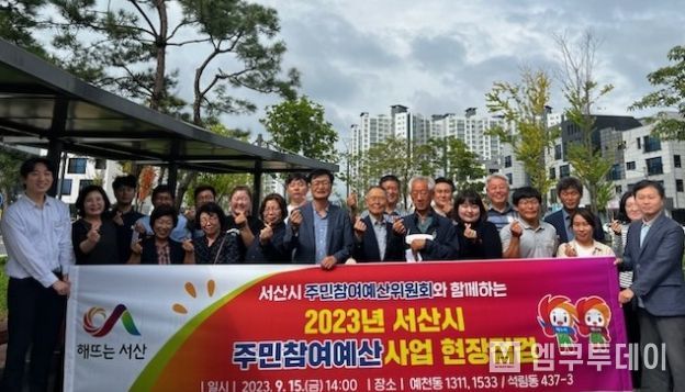 주민참여예산사업 현장점검을 실시하는 사진