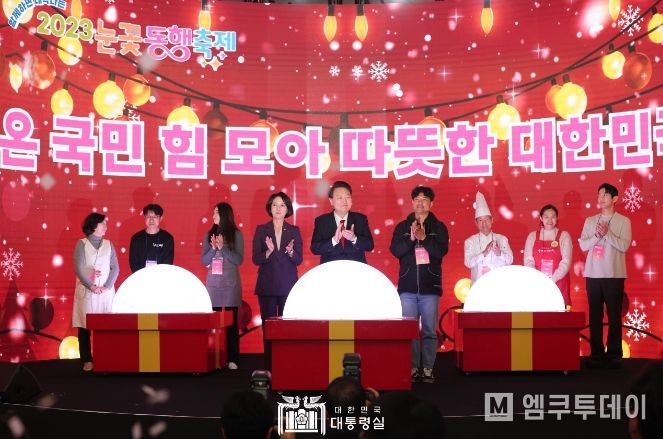 12월 7일 윤석열 대통령은 2023년 눈꽃 동행축제 개막행사에 참석했다.