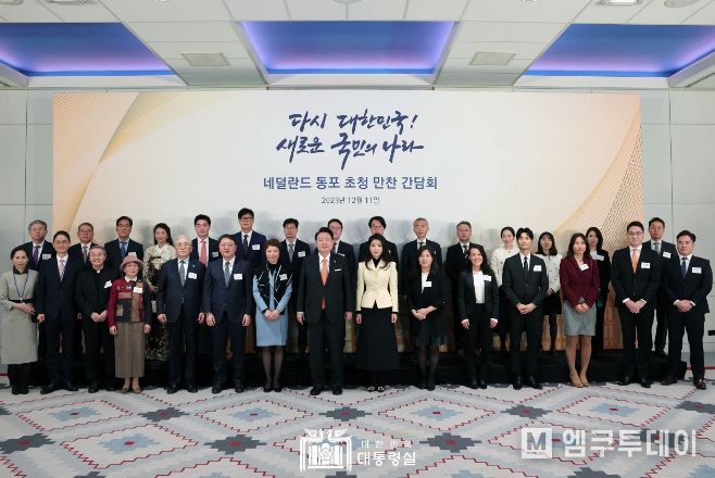 12월 11일 윤석열 대통령 부부는 네덜란드 동포 만찬 간담회에 참석했다.