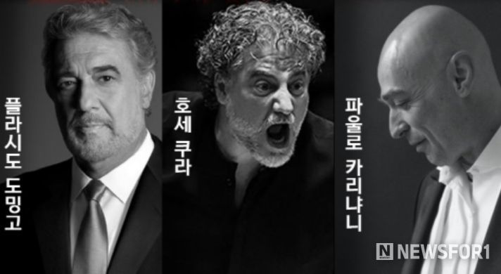 사진: 지휘 플라시도 도밍고, 호세 쿠라, 파올로 카리냐니