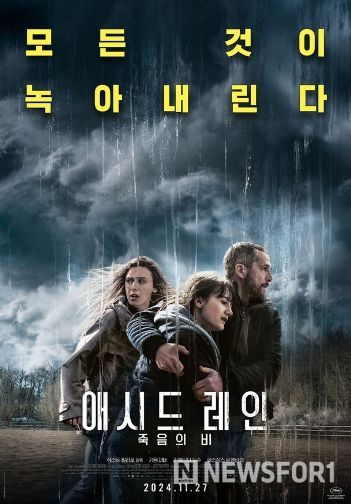 '애시드 레인: 죽음의 비'