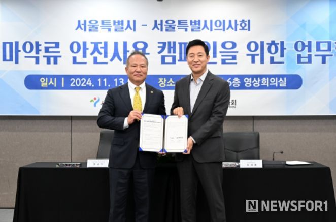 오세훈 서울시장이 13일 오전 열린 '서울시-서울시의사회 의료용 마약류 안전사용 캠페인 협약식'에 참석해 황규석 서울시의사회장과 협약서를 들고 기념사진을 촬영하고 있다.