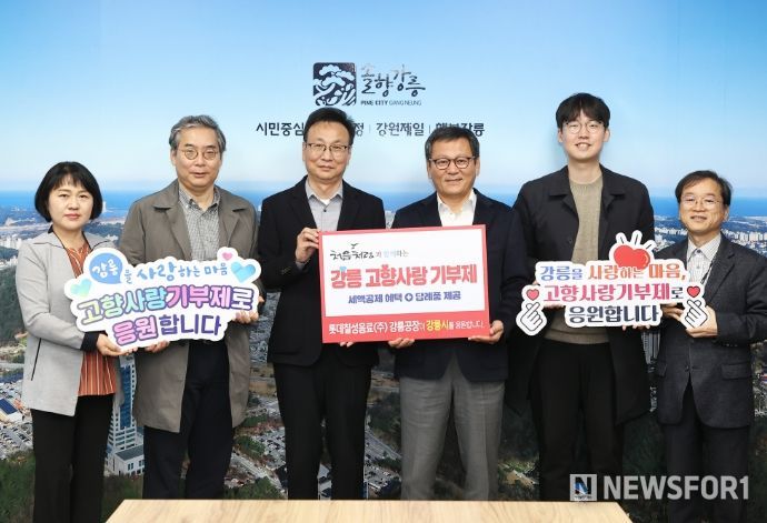 “처음처럼”과 함께하는 강릉 고향사랑기부제