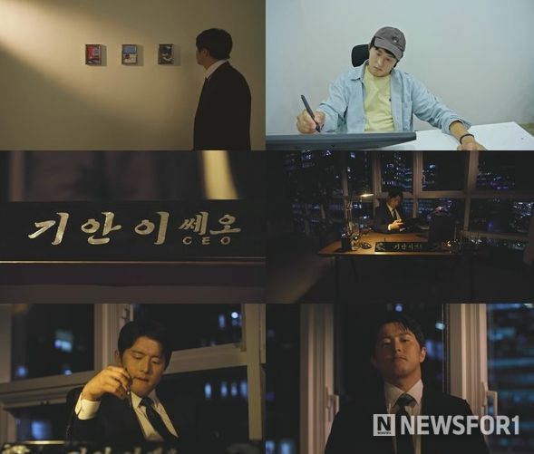 사진 제공 : ENA X LG유플러스 STUDIO X+U <기안이쎄오> 1차 티저 영상 캡처