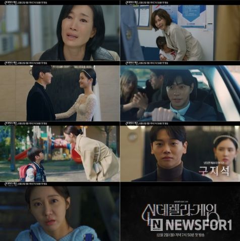 사진 제공: KBS 2TV 새 일일드라마 <신데렐라 게임>