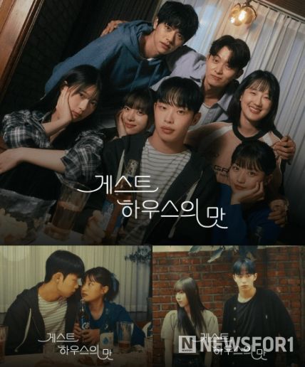 ‘게스트하우스의 맛’ 포스터