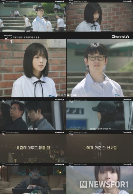 채널A 새 토일드라마 ‘마녀’