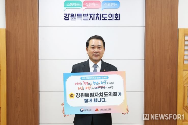 인구문제 인식개선 릴레이 캠페인