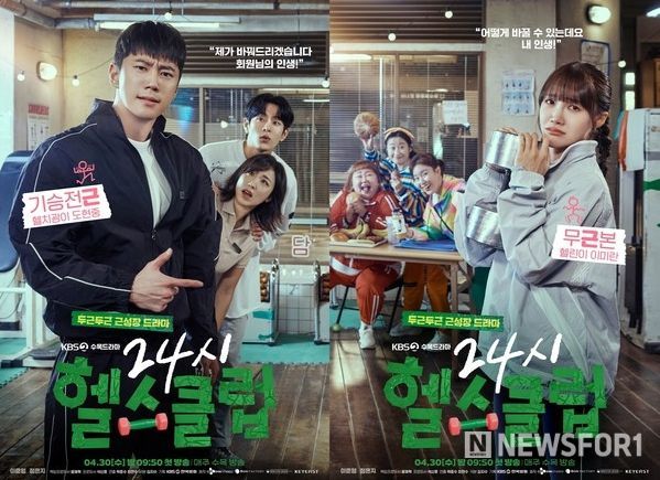 사진 제공 : KBS 2TV 새 수목드라마 <24시 헬스클럽>