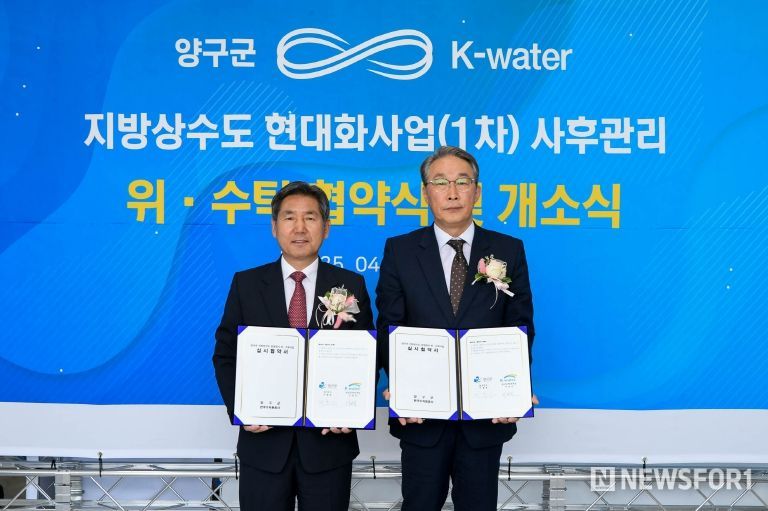 <양구군·K-water 지방상수도 운영관리 위·수탁 협약 체결>