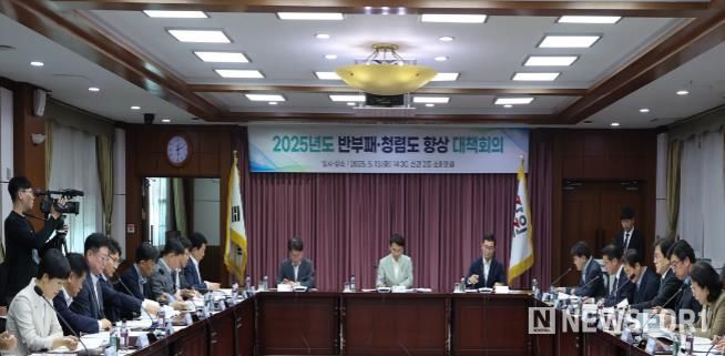 강원특별자치도, 반부패·청렴도 향상 대책회의 개최