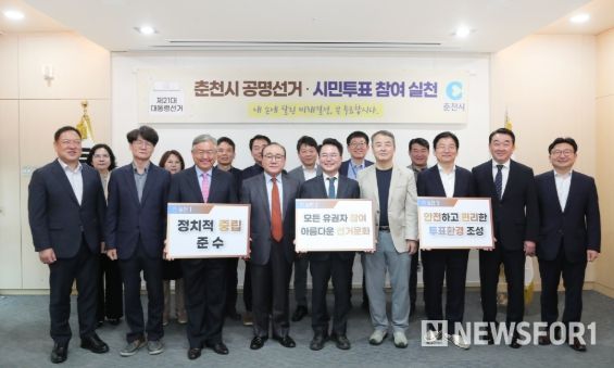 춘천시, 21대 대선 정치적 중립 준수 및 시민투표 참여확산 실천 결의