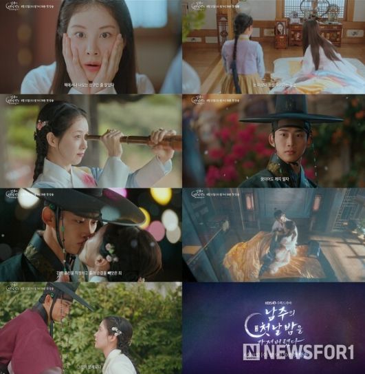 사진 제공: KBS 2TV 새 수목드라마 <남주의 첫날밤을 가져버렸다> 1차 티저 영상 캡처
