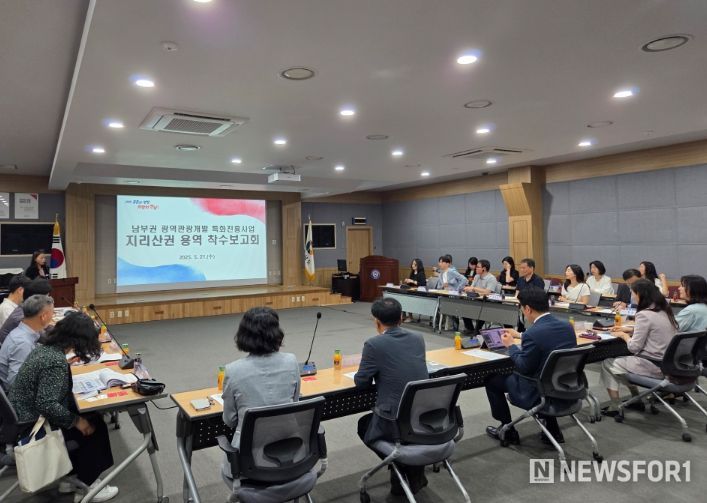지리산권 특화 진흥사업의 실행계획 수립 용역 착수보고회