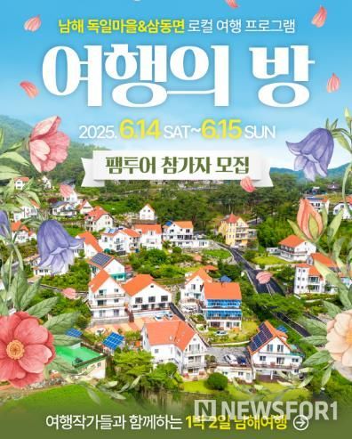 여행작가와 함께하는 1박2일…‘여행의 방’참가자 모집