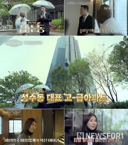 (사진 제공 = EBS, E채널 '서장훈의 이웃집 백만장자')