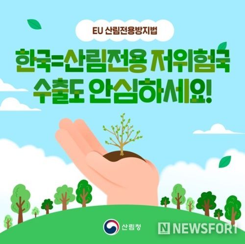 산림청
