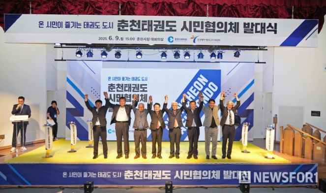 춘천 태권도 시민협의체 공식 출범, 태권도도시 도약 가속화