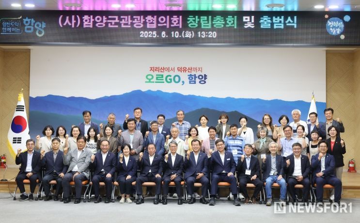 함양군관광협의회 창립총회 및 출범식