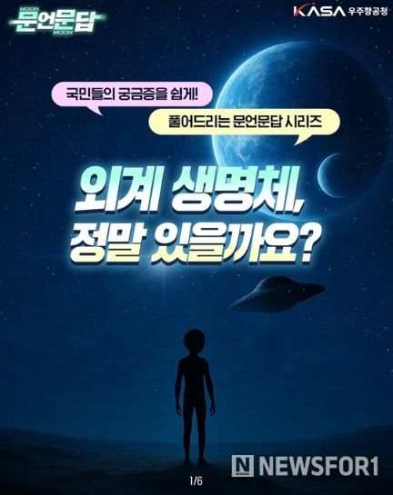 우주항공청