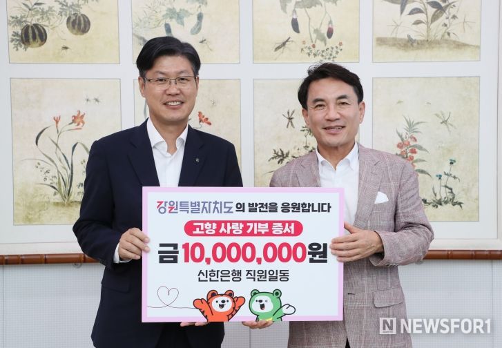 신한은행 고향사랑기부금 기탁식