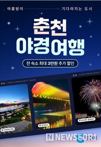 춘천야경여행