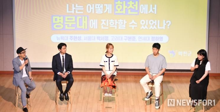 화천군이 오는 13일 지역출신 명문대 재학생 등을 초청해 지역 청소년과 학부모들을 위한 토크쇼를 개최한다. 사진은 지난 2022년 8월 열린 토크쇼