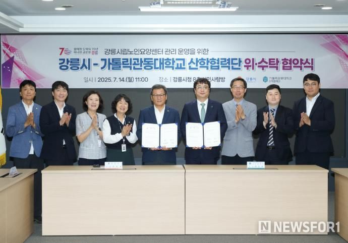 강릉시립노인요양센터 민간위탁 협약 체결… 남부노인종합복지관도 이달 개관