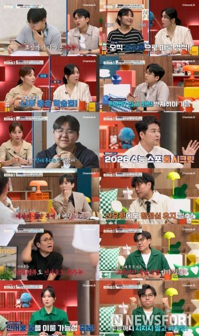 (사진제공 = 채널A ‘성적을 부탁해: 티처스2’)