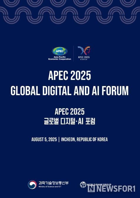 APEC 글로벌 디지털·AI 포럼 포스터
