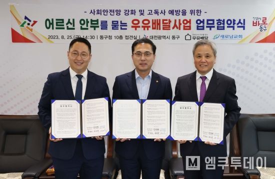 업무 협약식 현장 모습(왼쪽부터 한영수 부목사, 박희조 동구청장, 호용한 이사장