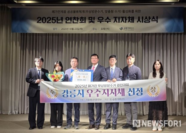 강릉시, 폐가전 수거처리 전국지자체 경진대회 “동상” 수상