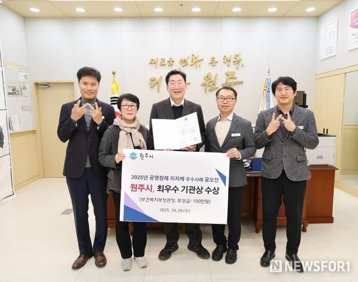 원주시, 2025년 공영장례 지자체 우수사례 공모전 '최우수상'