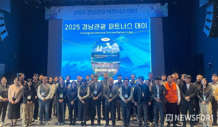 경남관광 파트너스데이