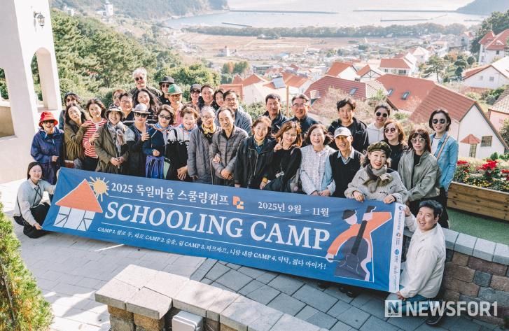 여행·문화·배움으로 하나된 2025 독일마을 스쿨링캠프