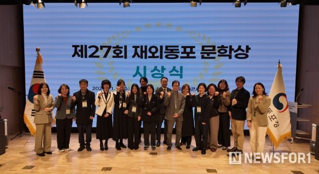 제27회 재외동포 문학상 시상식