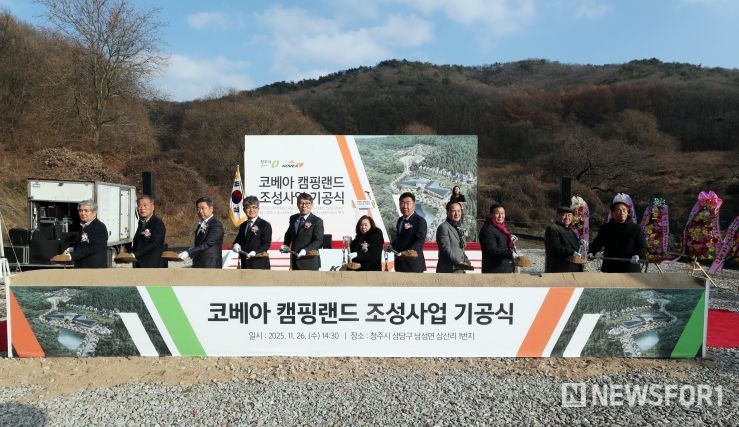 청주시, 전국 최대규모 ‘코베아 캠핑랜드’ 기공식