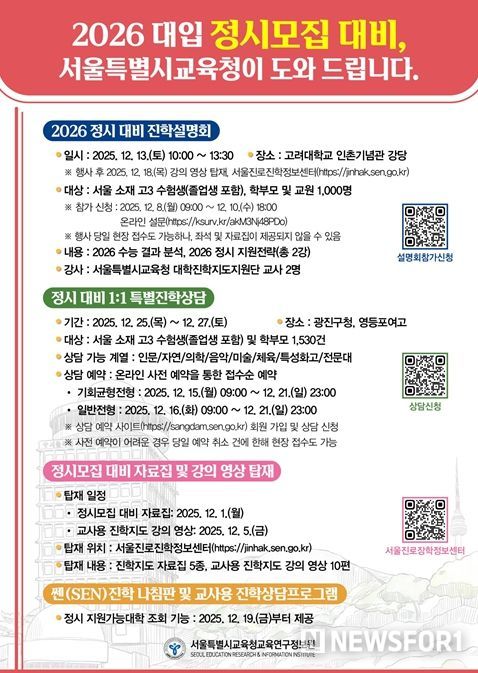 2026 대입 정시모집 대비 진학상담 및 정보 제공 웹 포스터